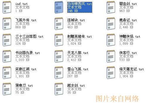 金庸小说下载全集下载txt-金庸小说txt全本下载百度网盘