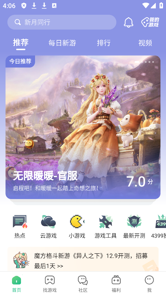 4399游戏盒怎么玩-4399游戏盒使用方法