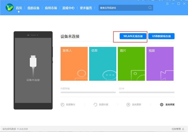 华为手机助手app最新版怎么连接电脑？华为手机助手连接电脑的方法