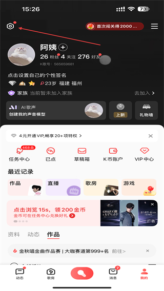 全民k歌怎么清理垃圾缓存-全民k歌APP清理垃圾缓存的方法
