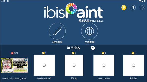 爱笔思画X怎么使用-爱笔思画X2026最新版攻略