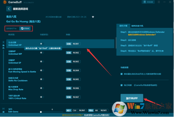 GameBuff修改器怎么用-GameBuff修改器使用教程