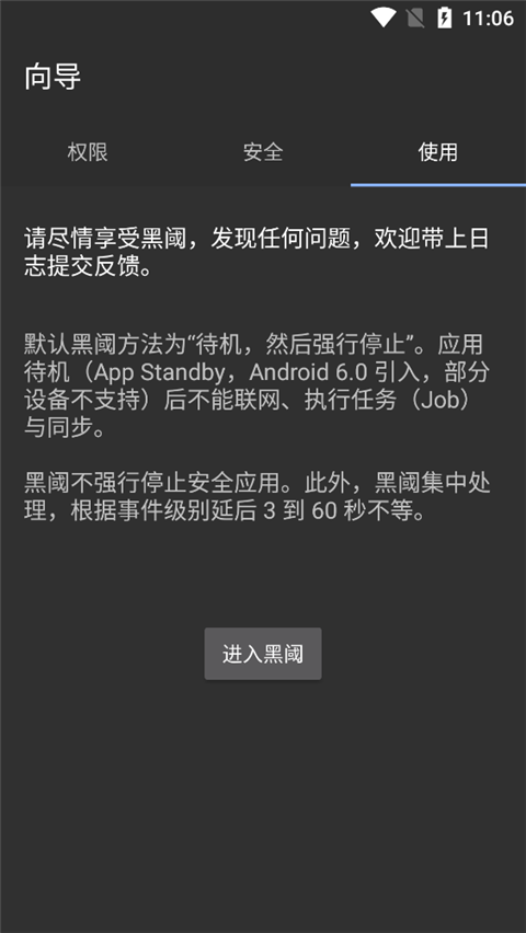 黑域app怎么激活-手机直接激活黑域app教程