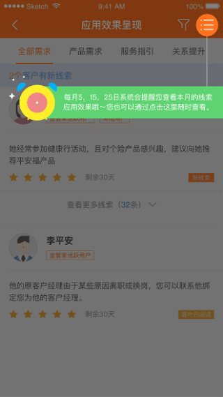 口袋e行销怎么查客户保单-口袋e行销APP查询客户保单的方法
