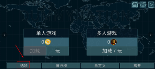 dummynation2026最新版怎么设置中文-dummynation2026最新版设置中文的方法