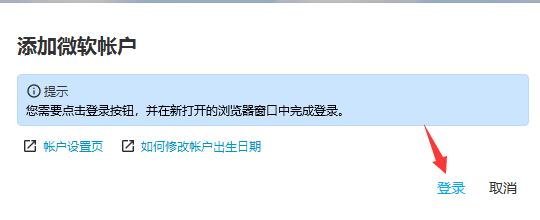 HMCL启动器如何使用微软登录？HMCL启动器使用微软登录的方法截图