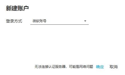 HMCL启动器如何使用微软登录？HMCL启动器使用微软登录的方法截图