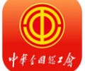 职工之家app下载安卓版-职工之家手机版下载安装