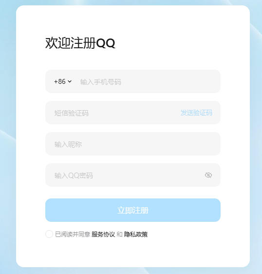 qq申请免费注册入口-免费申请一个qq号