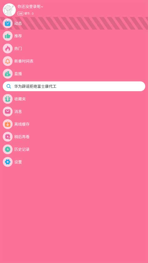 腕上B站官网下载-腕上B站完整版下载安装