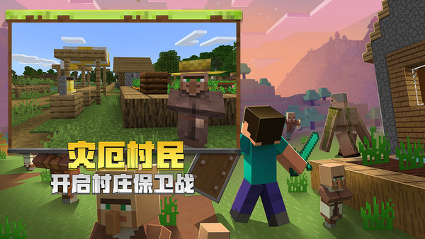 我的世界基岩版1.21下载-我的世界基岩版1.21下载手机版安装