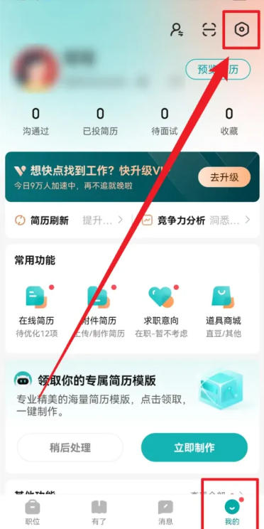 BOSS直聘下载