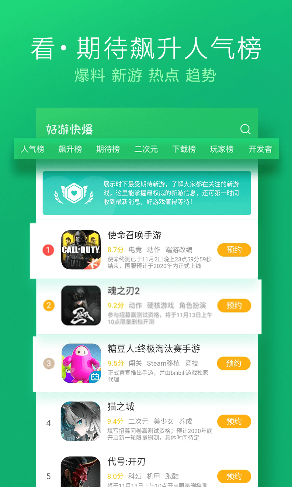 好游快爆app下载安装-好游快爆官网下载入口