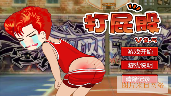 打屁股2游戏攻略配图1