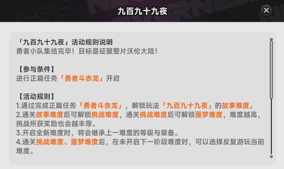 异环九百九十九夜怎么开启 异环九百九十九夜玩法技巧