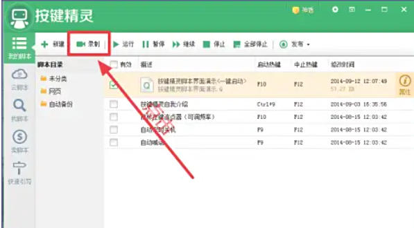 按键精灵怎么录制_按键精灵录制的方法