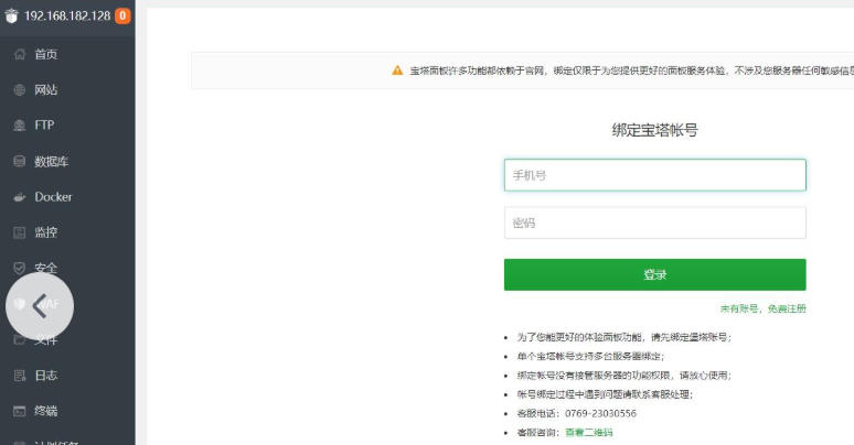 宝塔面板安装全攻略，从零开始搭建服务器管理环境
