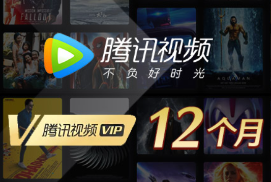 腾讯视频免费vip账号-腾讯视频会员账号免费分享